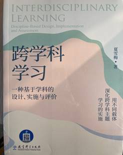 说明: 跨学科学
