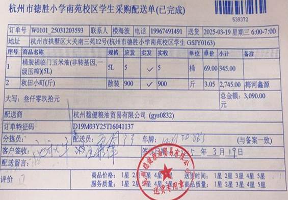 3.19南苑学生米油