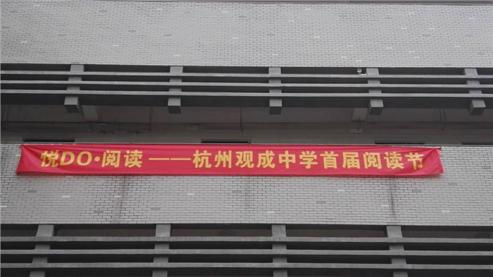 d:\桌面\首届阅读节\台湾著名散文家张晓风老师莅临杭州观成中学首届阅读节启动仪式.files\image001.jpg