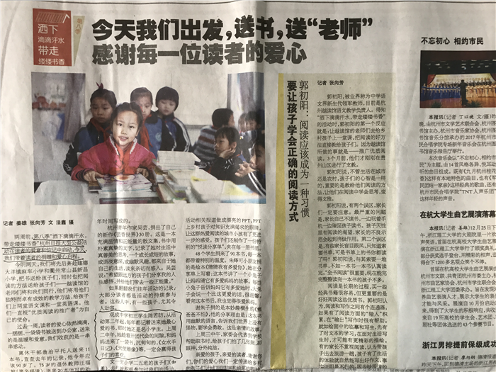 12月26日杭州日报第十五版文体新闻报道我校陈若昉爱心捐书活动.JPG