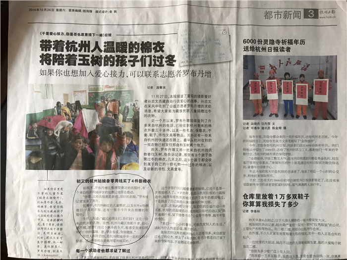 12月24日杭州日报第三版都市新闻报道我校陈若昉给玉树孩子捐棉衣.JPG