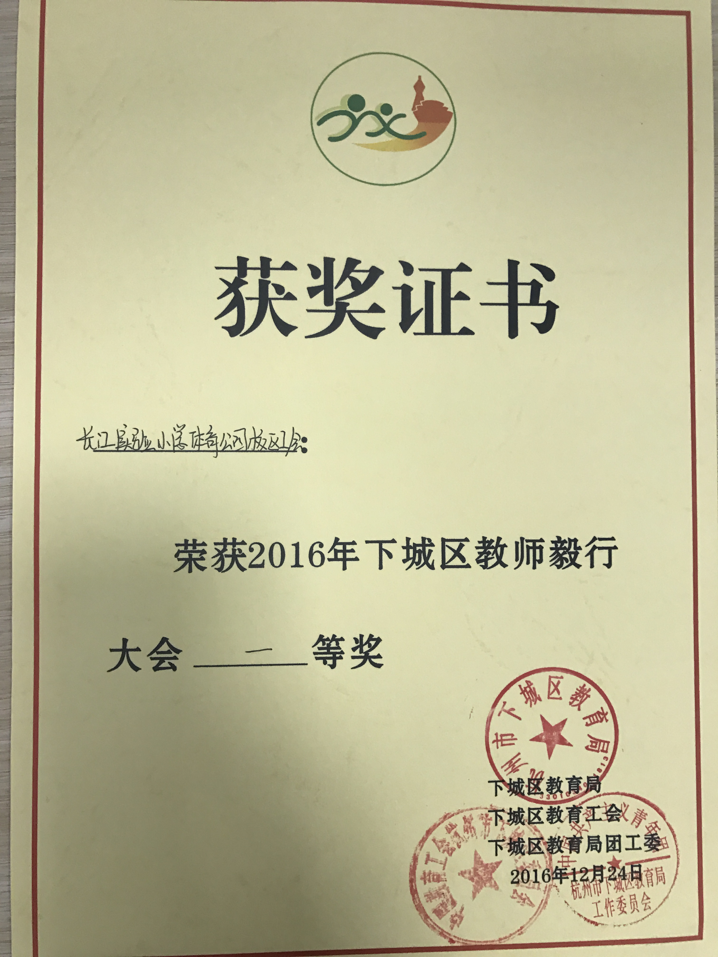 区教工毅行获奖证书.JPG