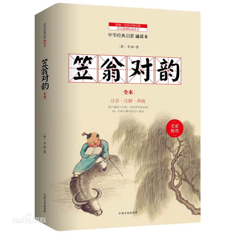 笠翁对韵.jpg