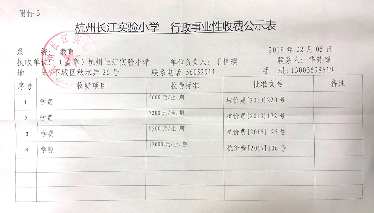 收费公示.jpg