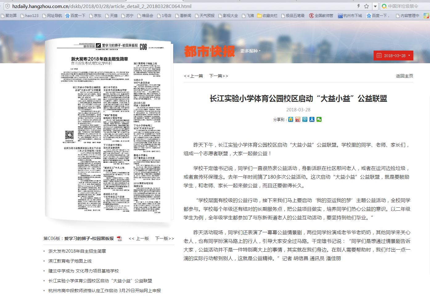 180328都市快报C06.png