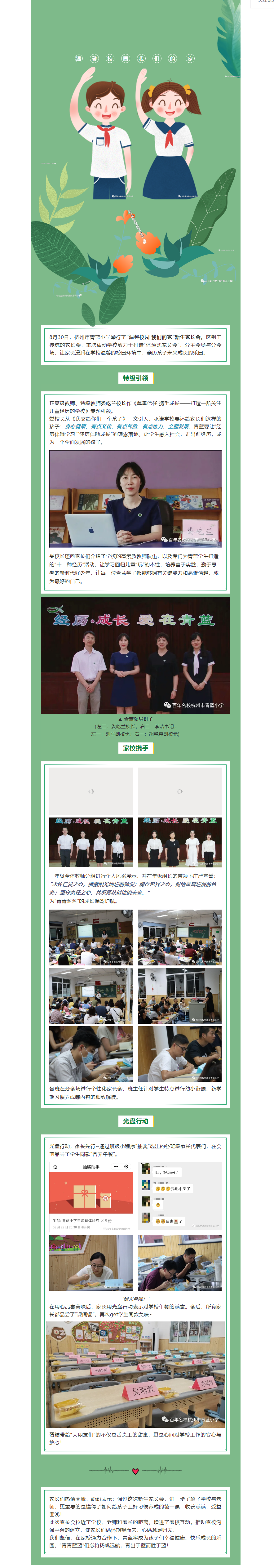 开学季 _ 家校携手，为成长加冕！.png