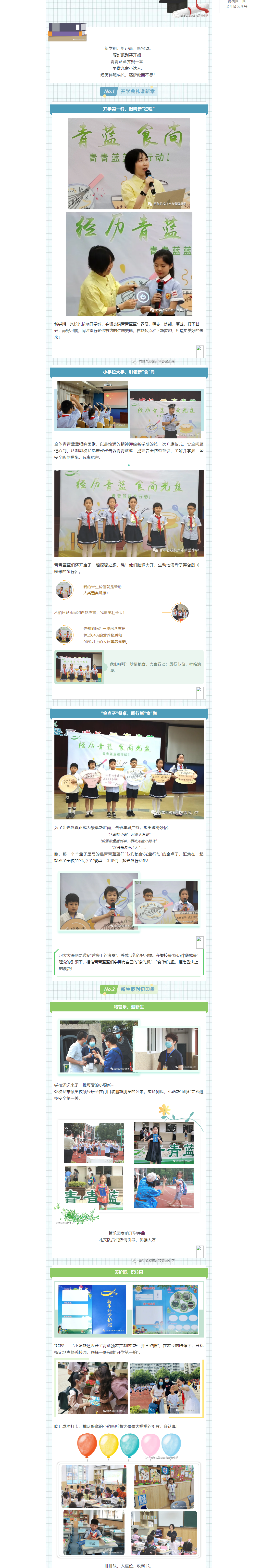 经历青蓝 _ 新学期新“食”尚，盘它！.png
