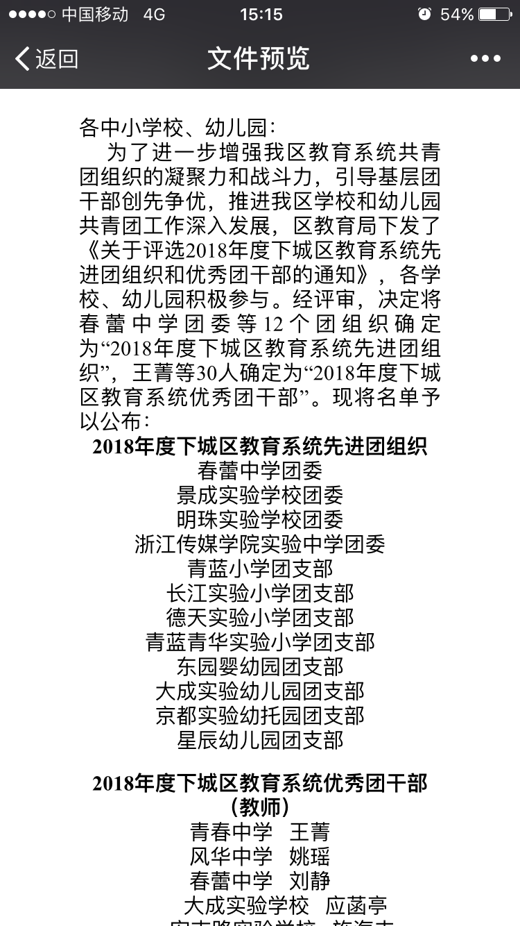 青蓝小学团支部荣获”区教育系统先进团组织“称号.png