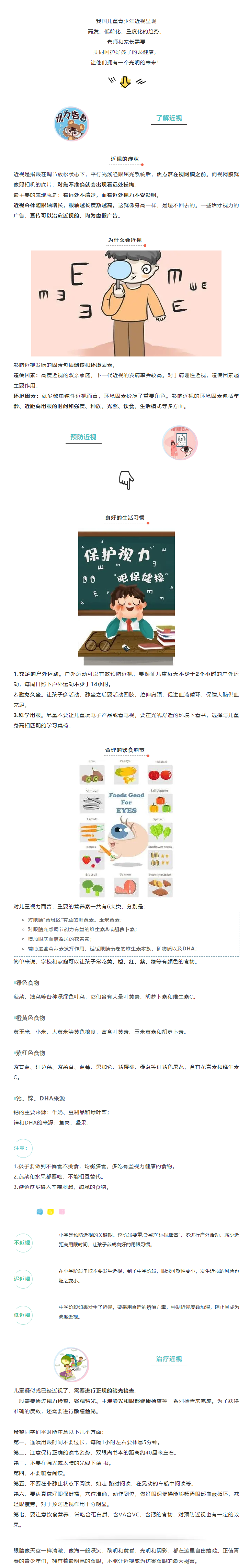 【卫生健康】预防儿童近视.png