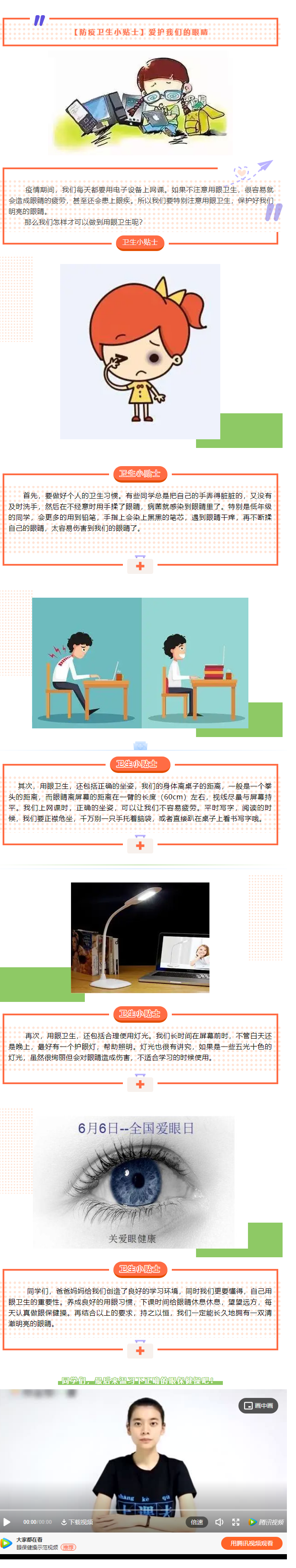 【防疫卫生小贴士】爱护我们的眼睛.png