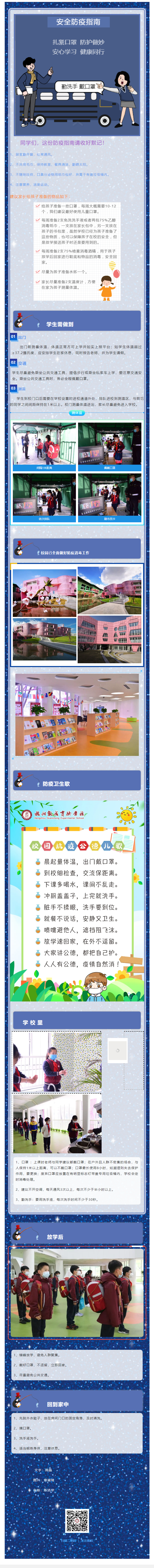 【防疫卫生小贴士】安全防疫指南.png