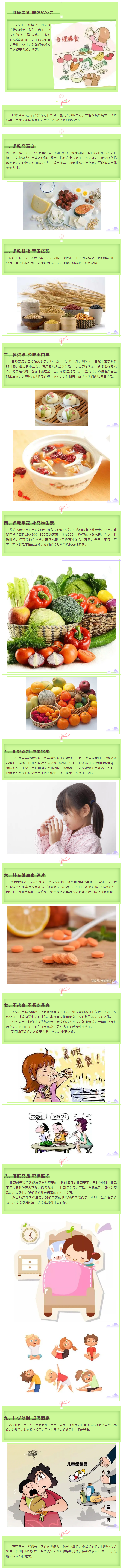 【防疫卫生小贴士】健康饮食 增强免疫力.png