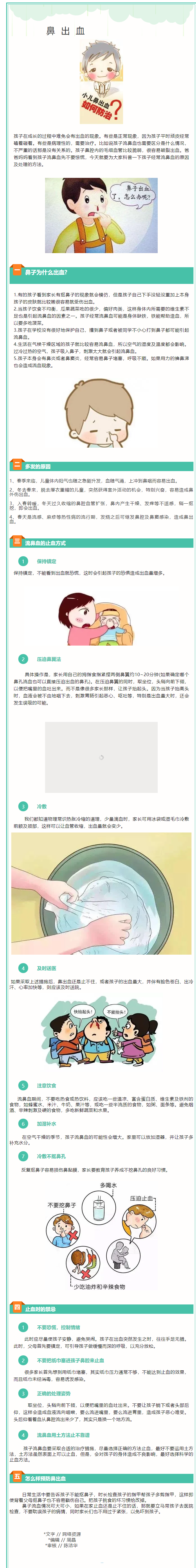 【防疫卫生小贴士】卫生小贴士——鼻子保卫战.png
