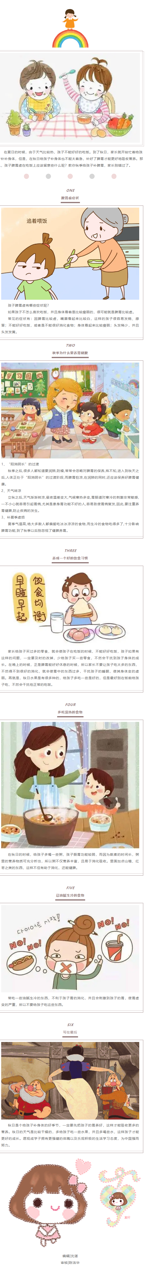 【卫生健康】儿童秋季护脾.png