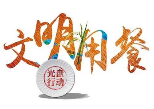 文明用餐.webp.jpg